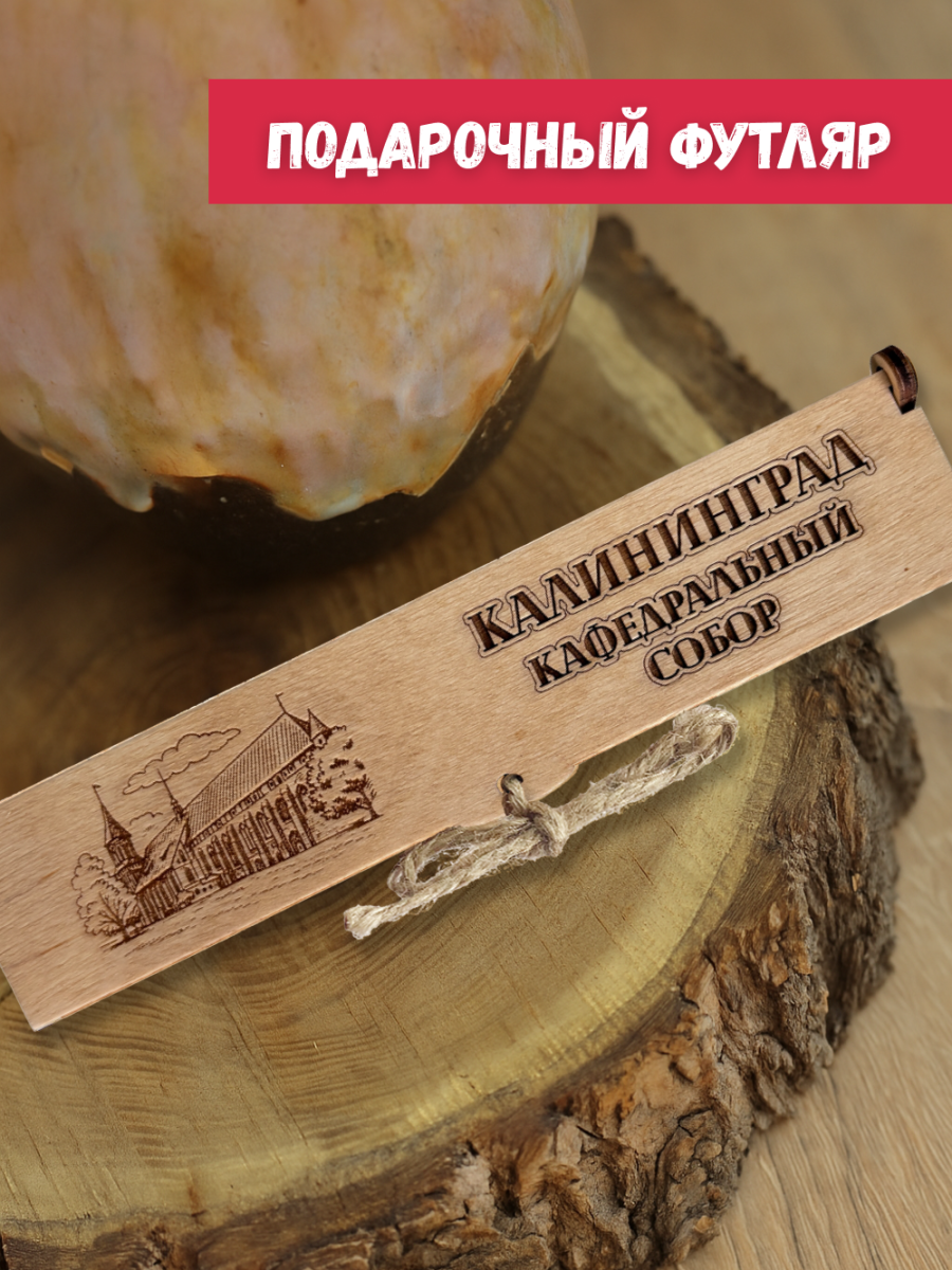 Ручка в футляре "Калининград - Собор" — изображение 4