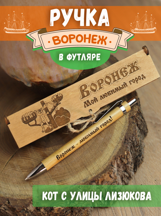 Ручка в футляре "Мой любимый город"