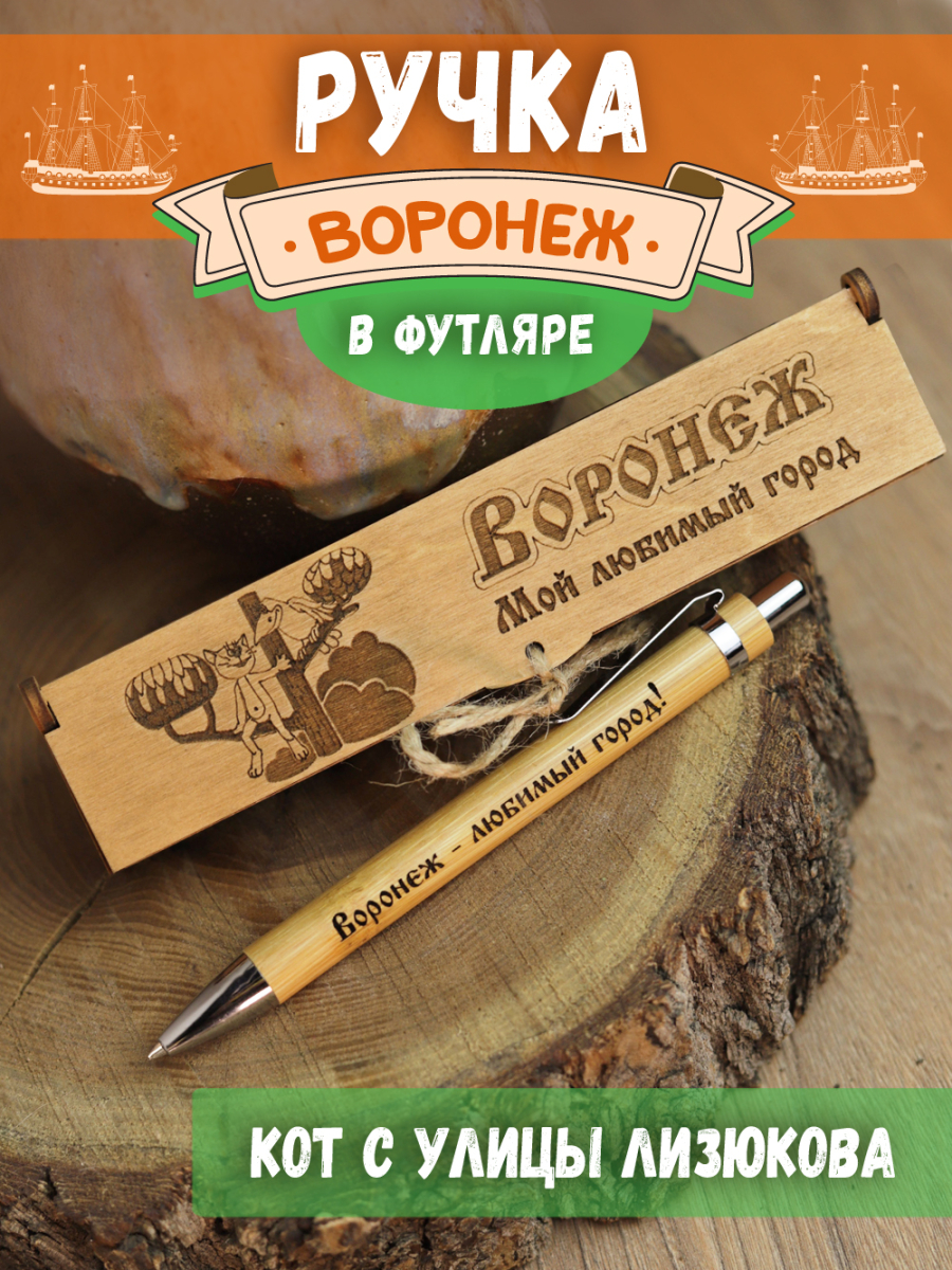 Ручка в футляре "Мой любимый город"