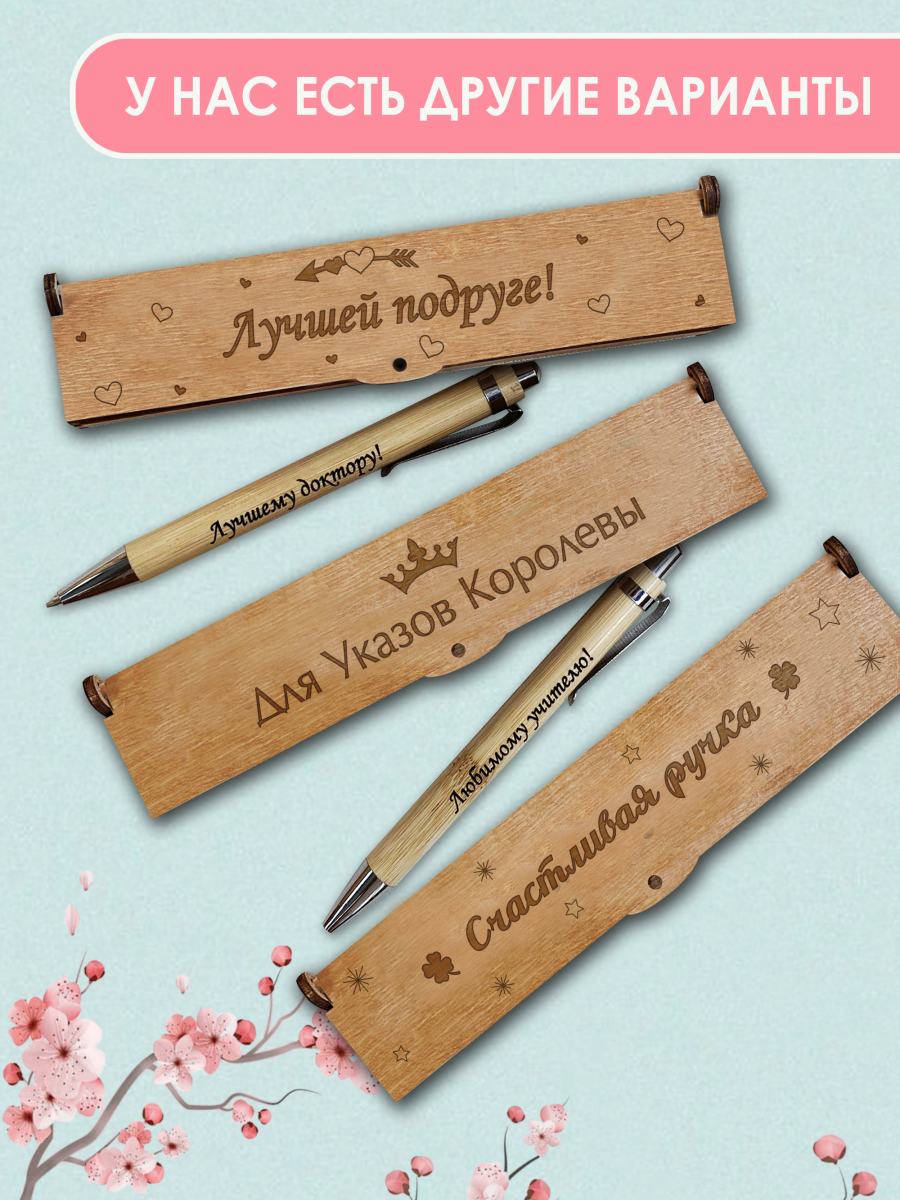 Ручка в футляре "С Международным женским днем" — изображение 5