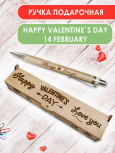 Ручка в футляре "HAPPY VALENTINE DAY"