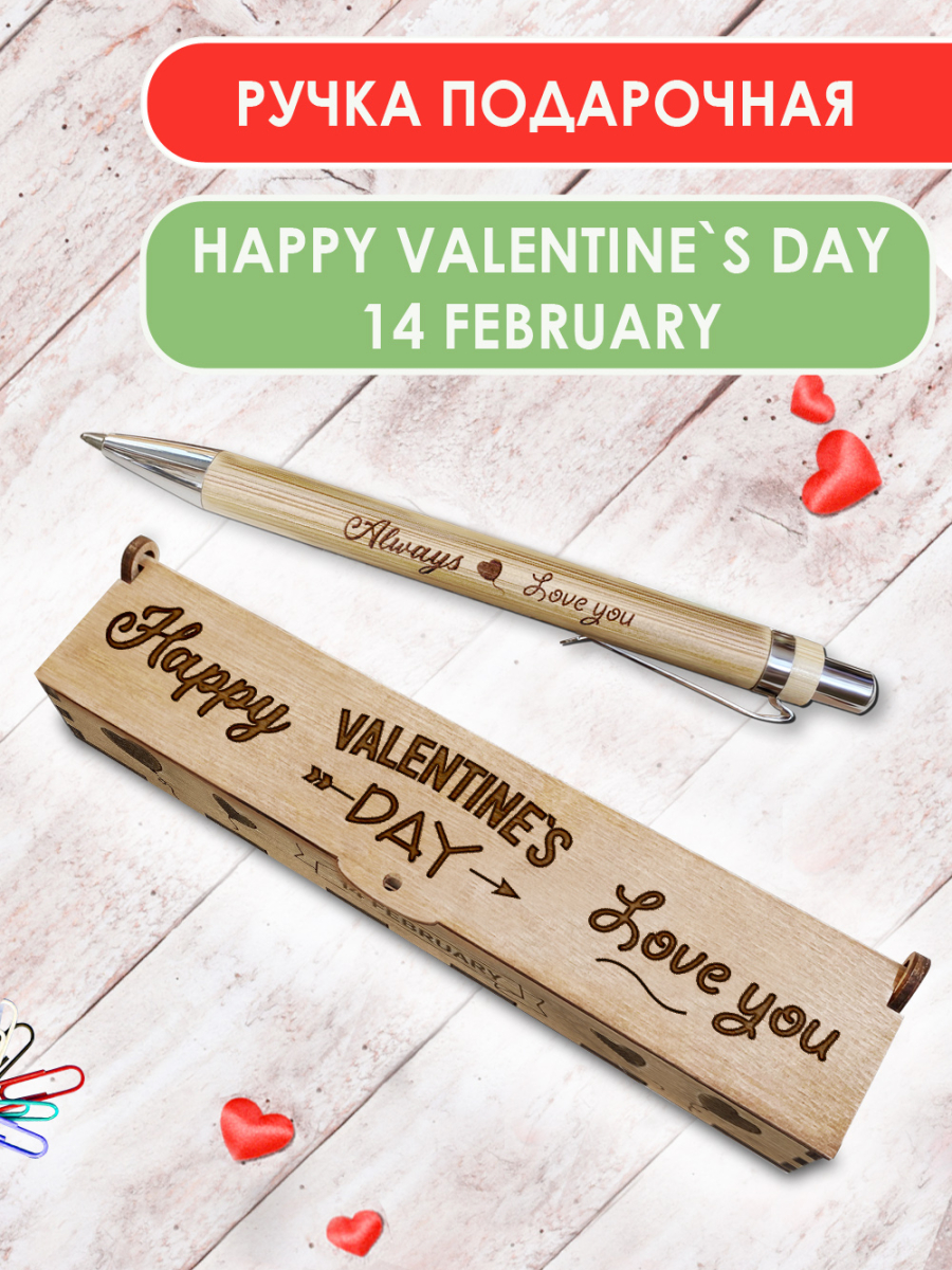 Ручка в футляре "HAPPY VALENTINE DAY"