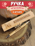 Ручка в футляре "Красноярск"