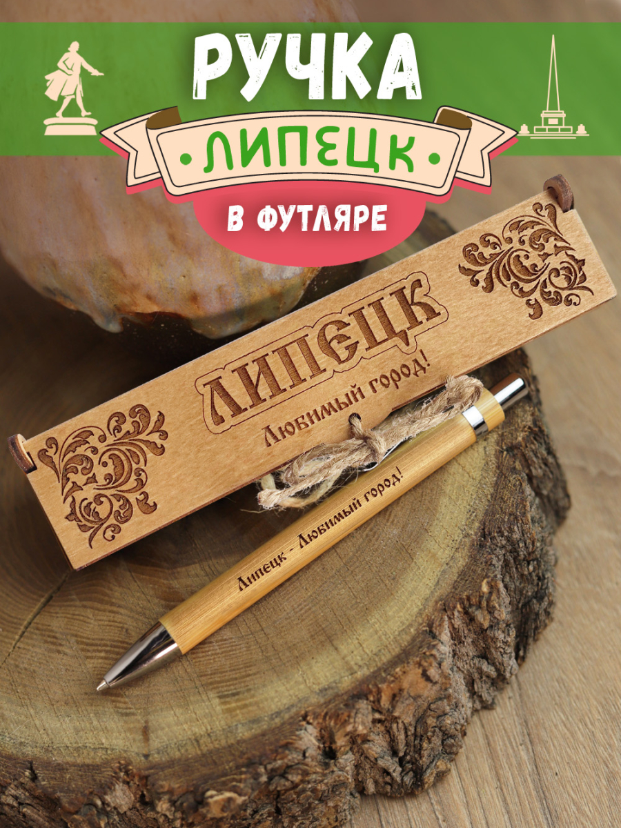 Ручка в футляре "Липецк"