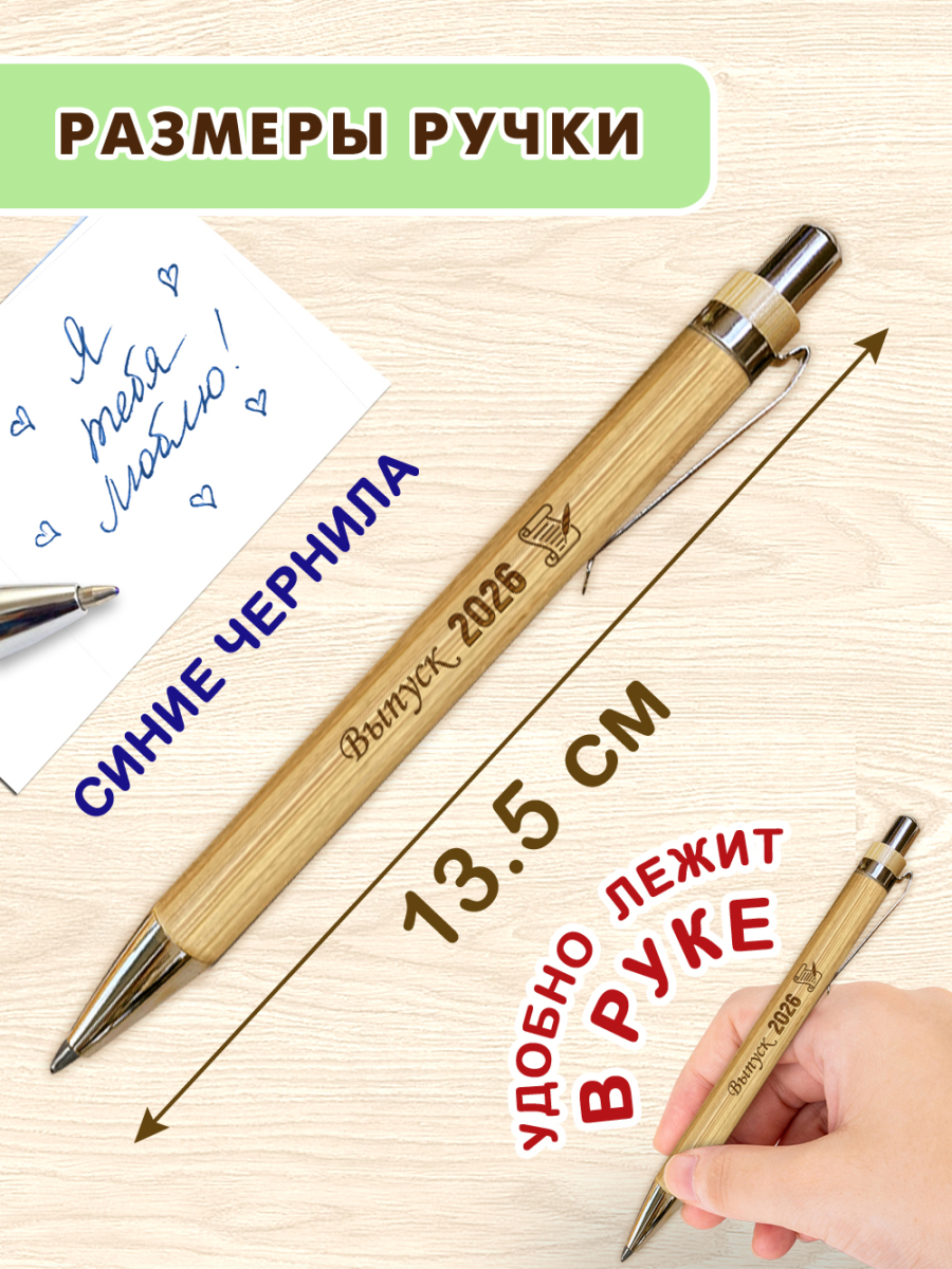 Ручки бамбуковые 10 шт "Выпуск 2026!" Свиток. — изображение 2