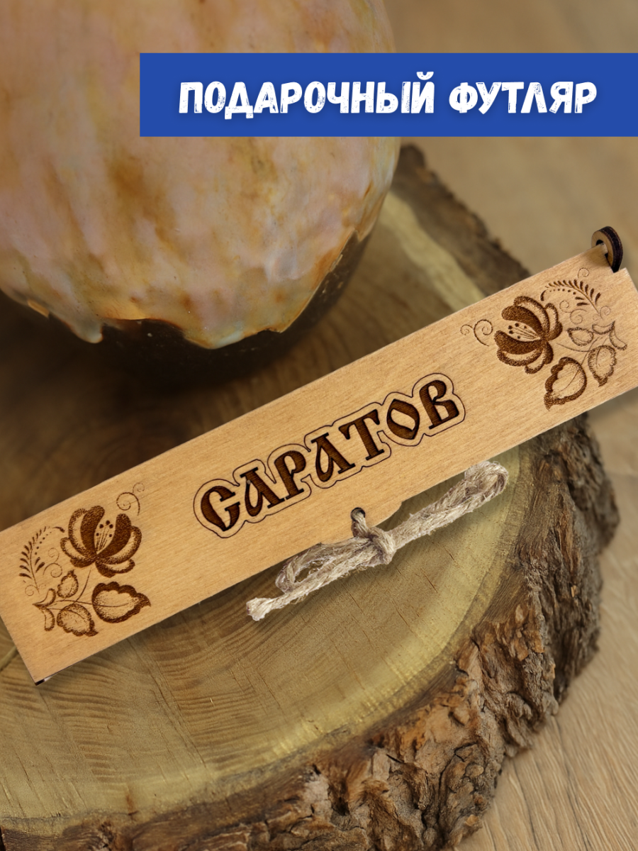Ручка в футляре "Саратов" — изображение 4