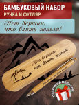 Ручка с деревянной кнопкой в футляре "Нет вершин, что взять нельзя!