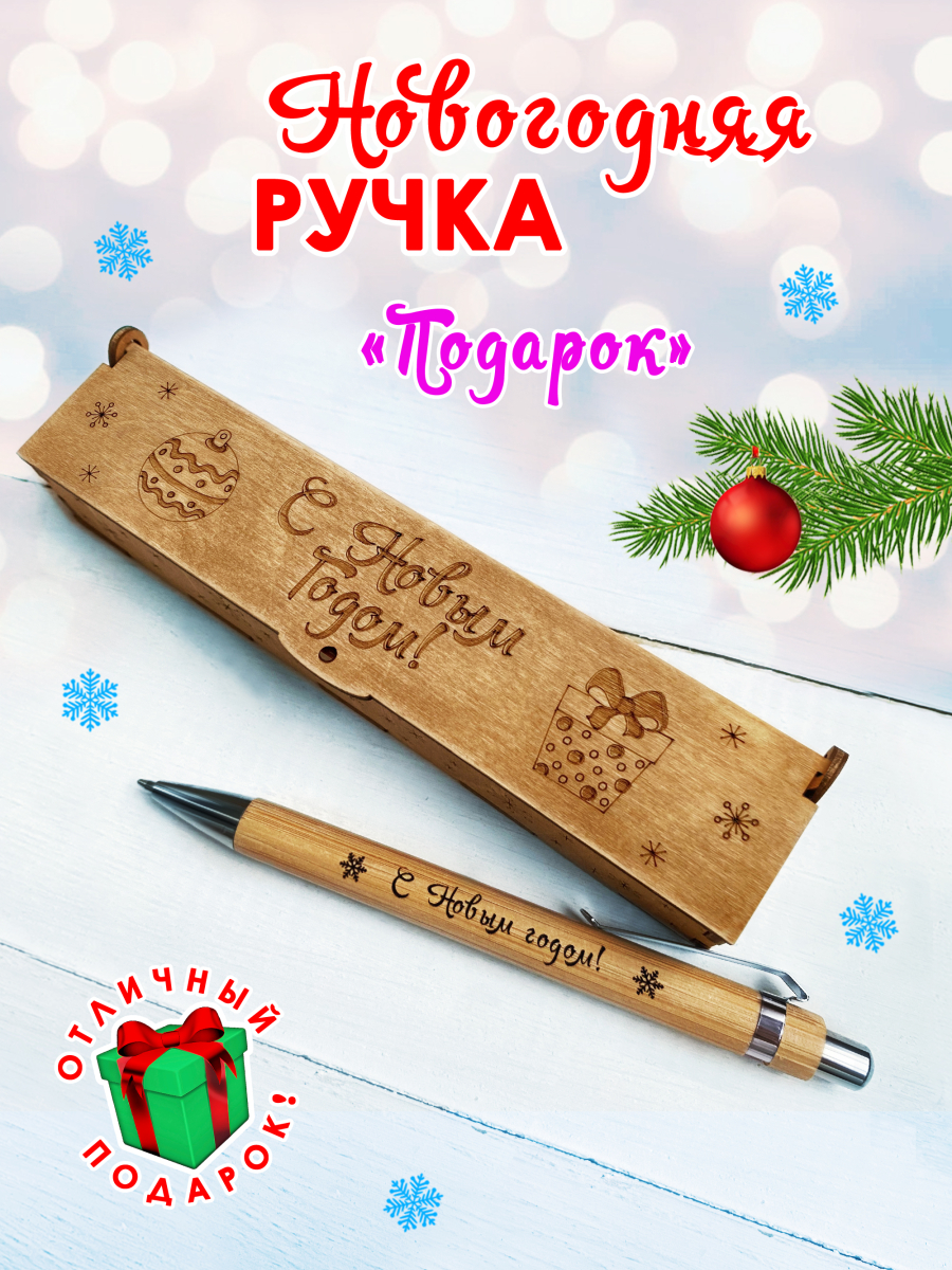 Ручка в футляре "Подарок"