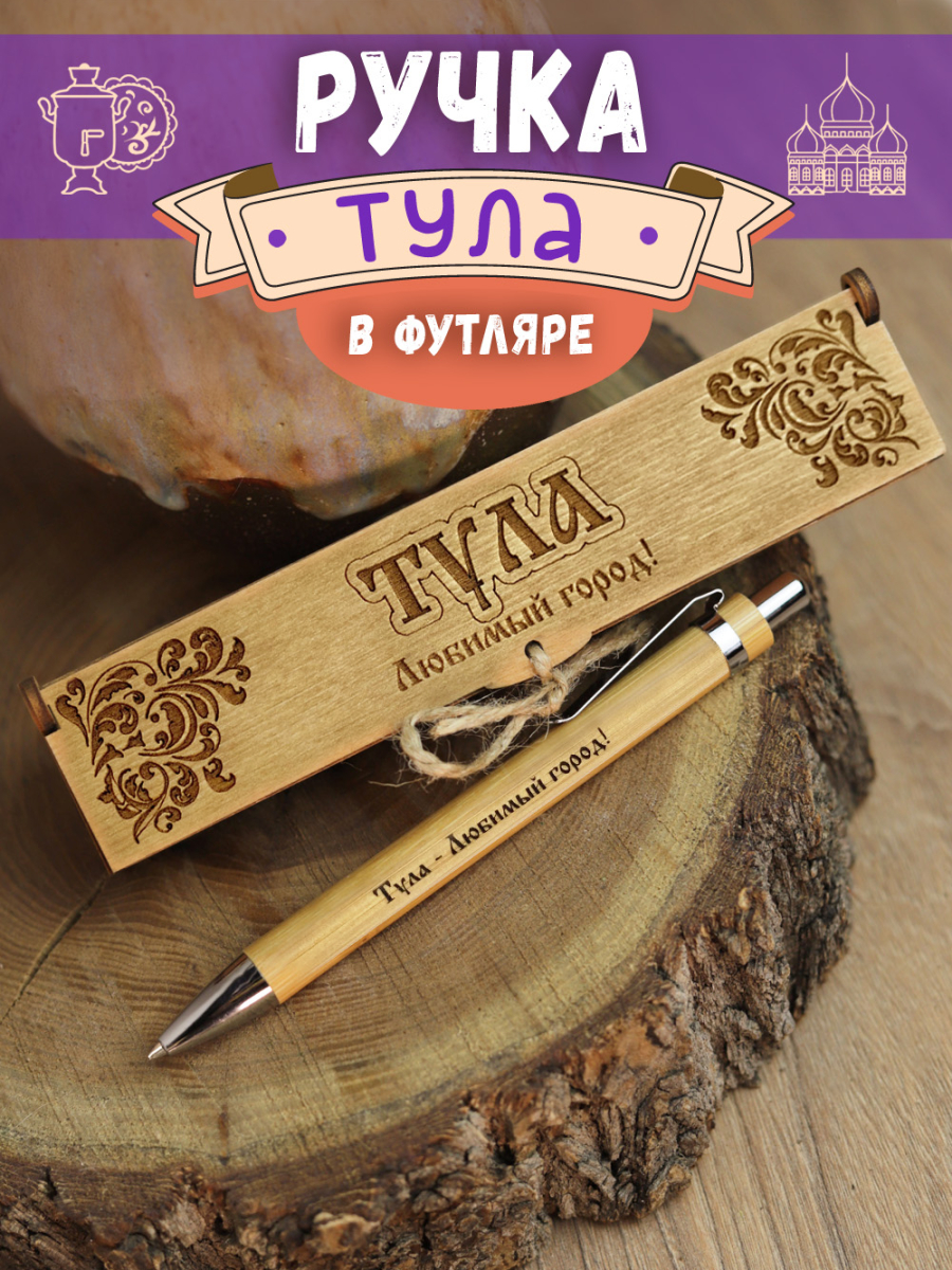 Ручка в футляре "Тула"