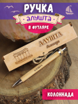 Ручка в футляре "Алушта"