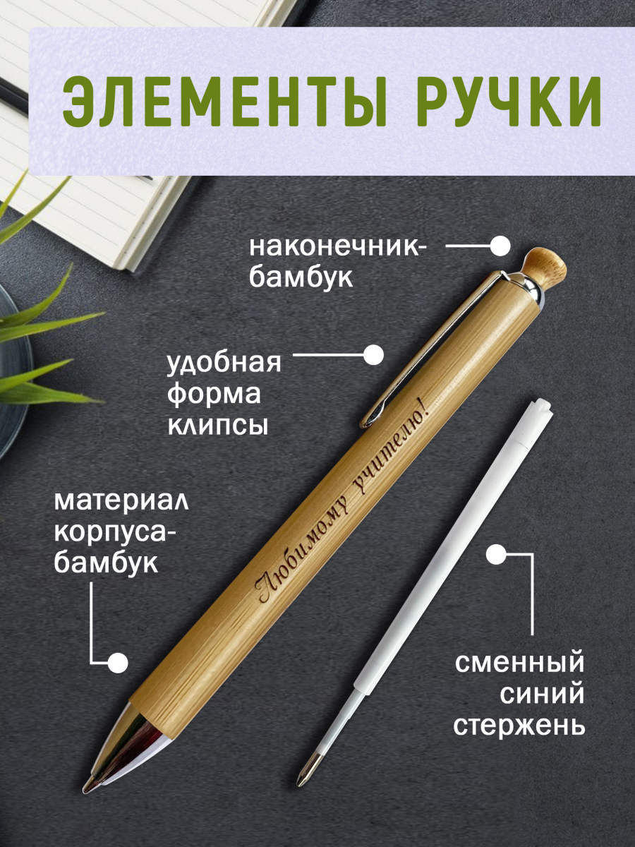 Ручка с деревянной кнопкой в футляре "Любимому Учителю" — изображение 3