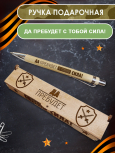Ручка в футляре "Да прибудет с тобой сила"