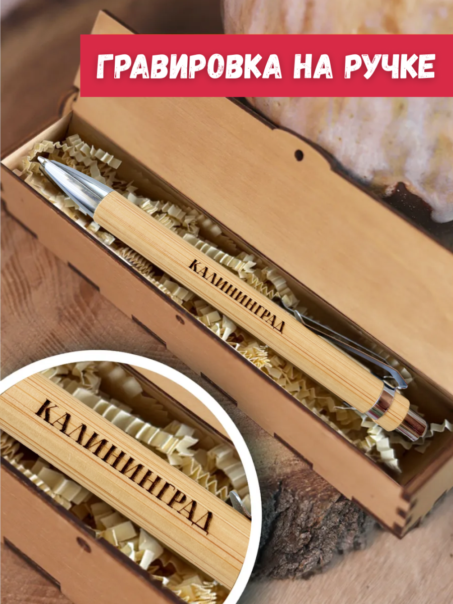 Ручка в футляре "Калининград" — изображение 3