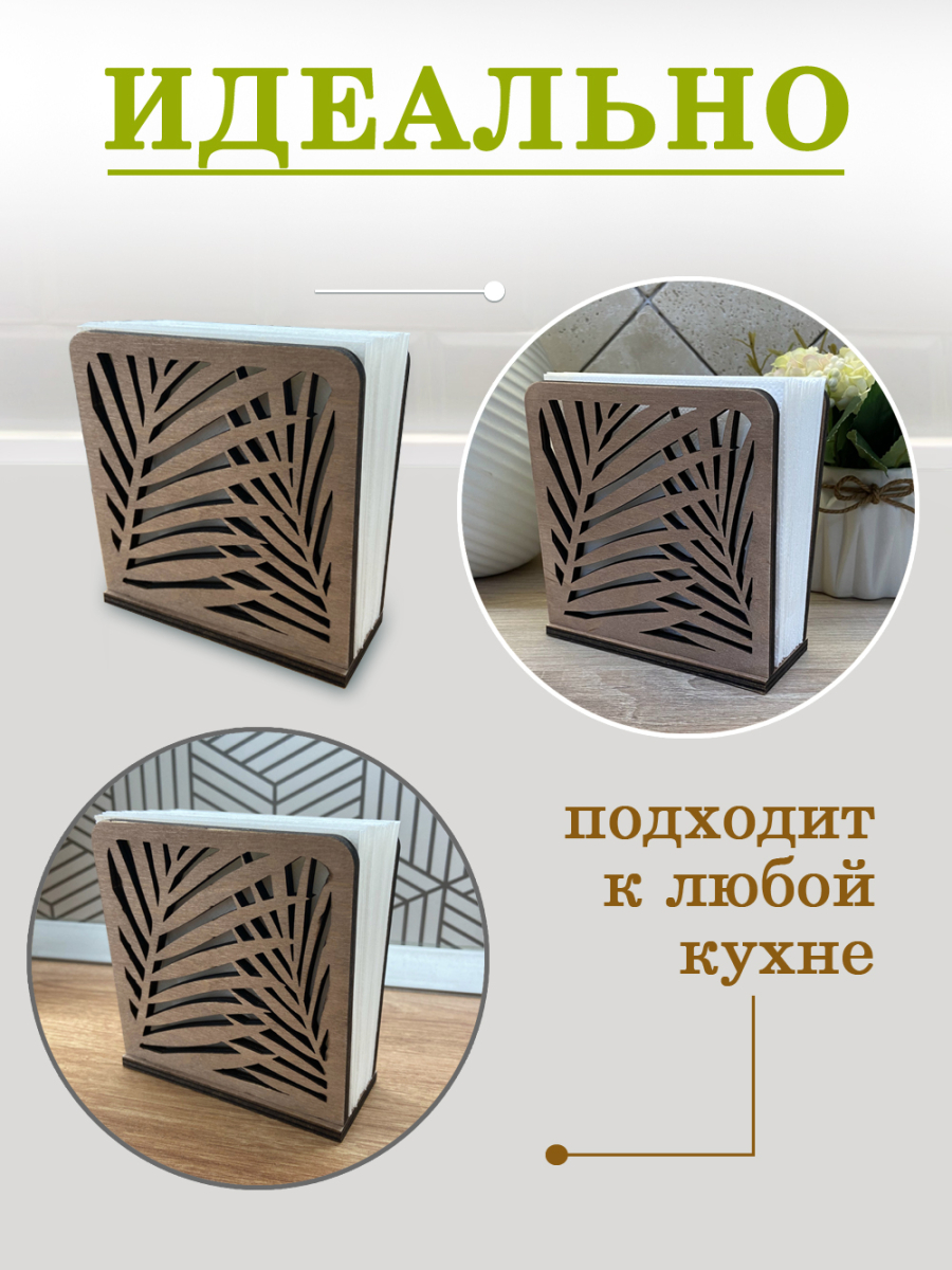 Салфетница деревянная "Папоротник" — изображение 2