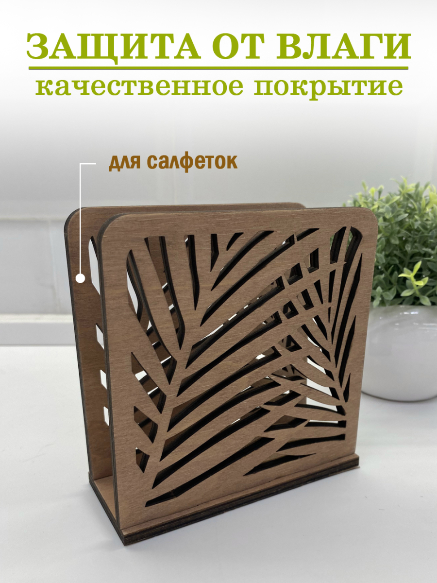 Салфетница деревянная "Папоротник" — изображение 4
