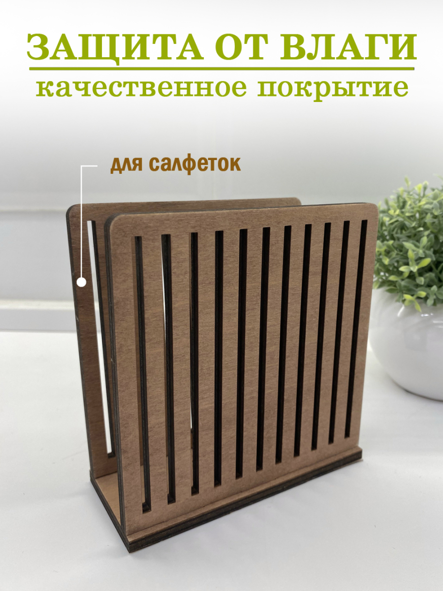 Салфетница деревянная "Полоска" — изображение 4