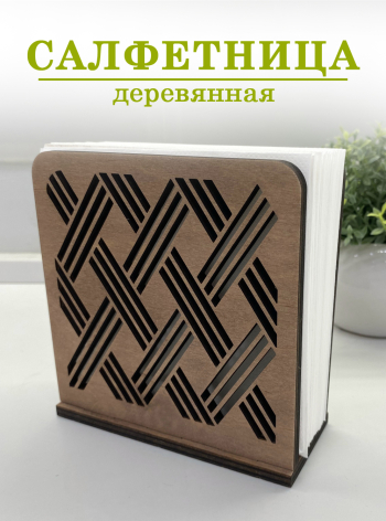Салфетница деревянная "Ромб"