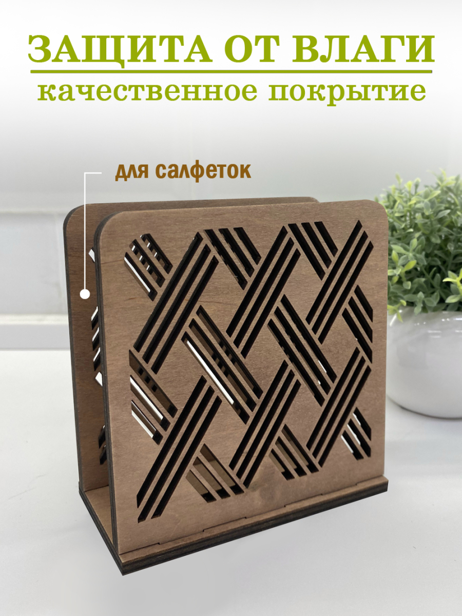Салфетница деревянная "Ромб" — изображение 4