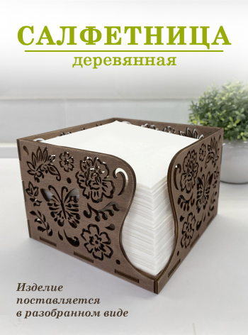 Салфетница горизонтальная "Бабочки"