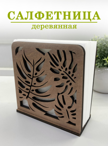 Салфетница деревянная "Пальмовый лист"