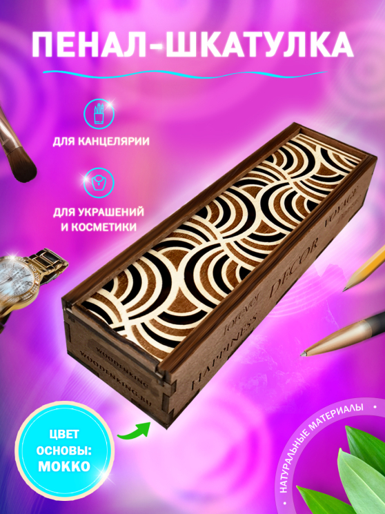 Пенал-шкатулка "Колибри"