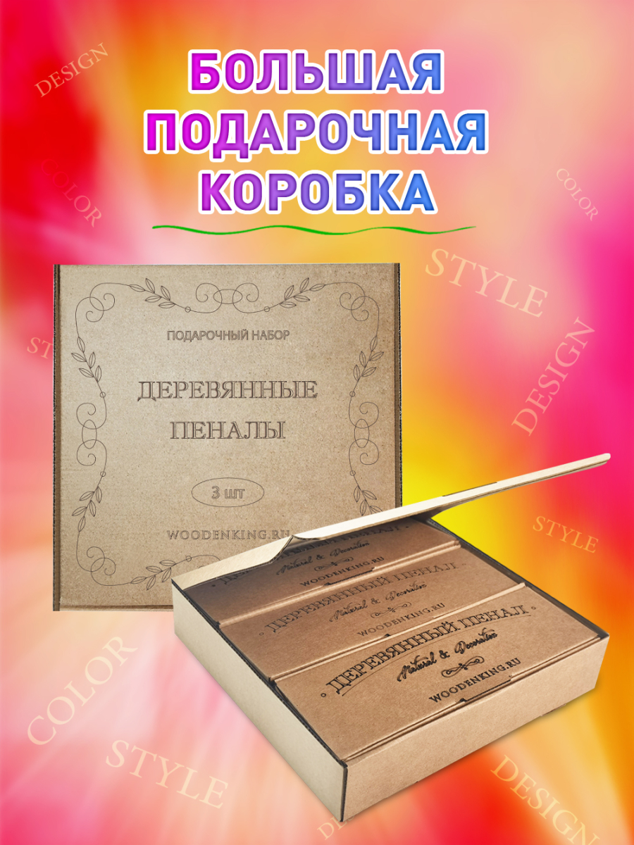 Пенал-шкатулка для хранения мелочей 3 шт WoodenKing Набор пеналов для канцелярских принадлежностей — изображение 7