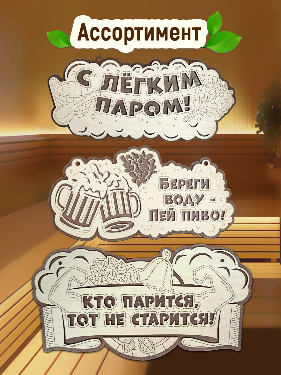 Табличка для бани "Кто парится, тот не старится" — изображение 6