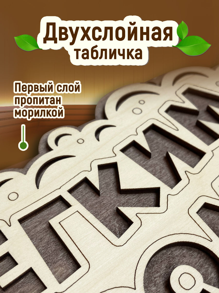 Табличка для бани "С легким паром" — изображение 4