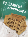 Вечный календарь подарочный деревянный "Не жалей красок на новую главу своей жизни"