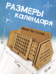 Вечный календарь подарочный деревянный "Школьные годы чудесные!"