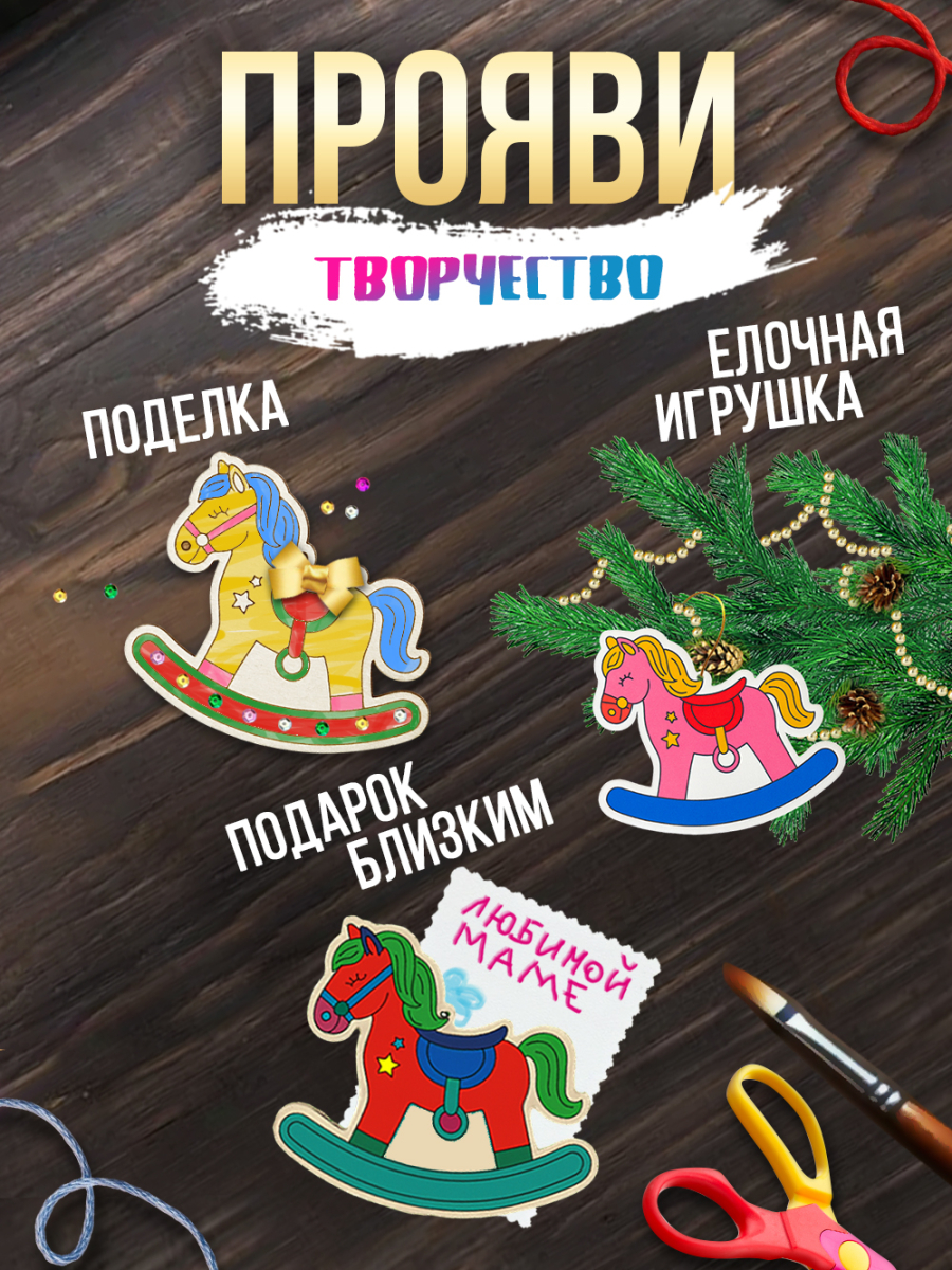 Заготовки для творчества МОНО 6 "Лошади" 25 шт 8 см * 8 см — изображение 5
