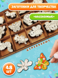 Заготовки для творчества деревянные 5см * 5 см "Насекомые" 48 шт.