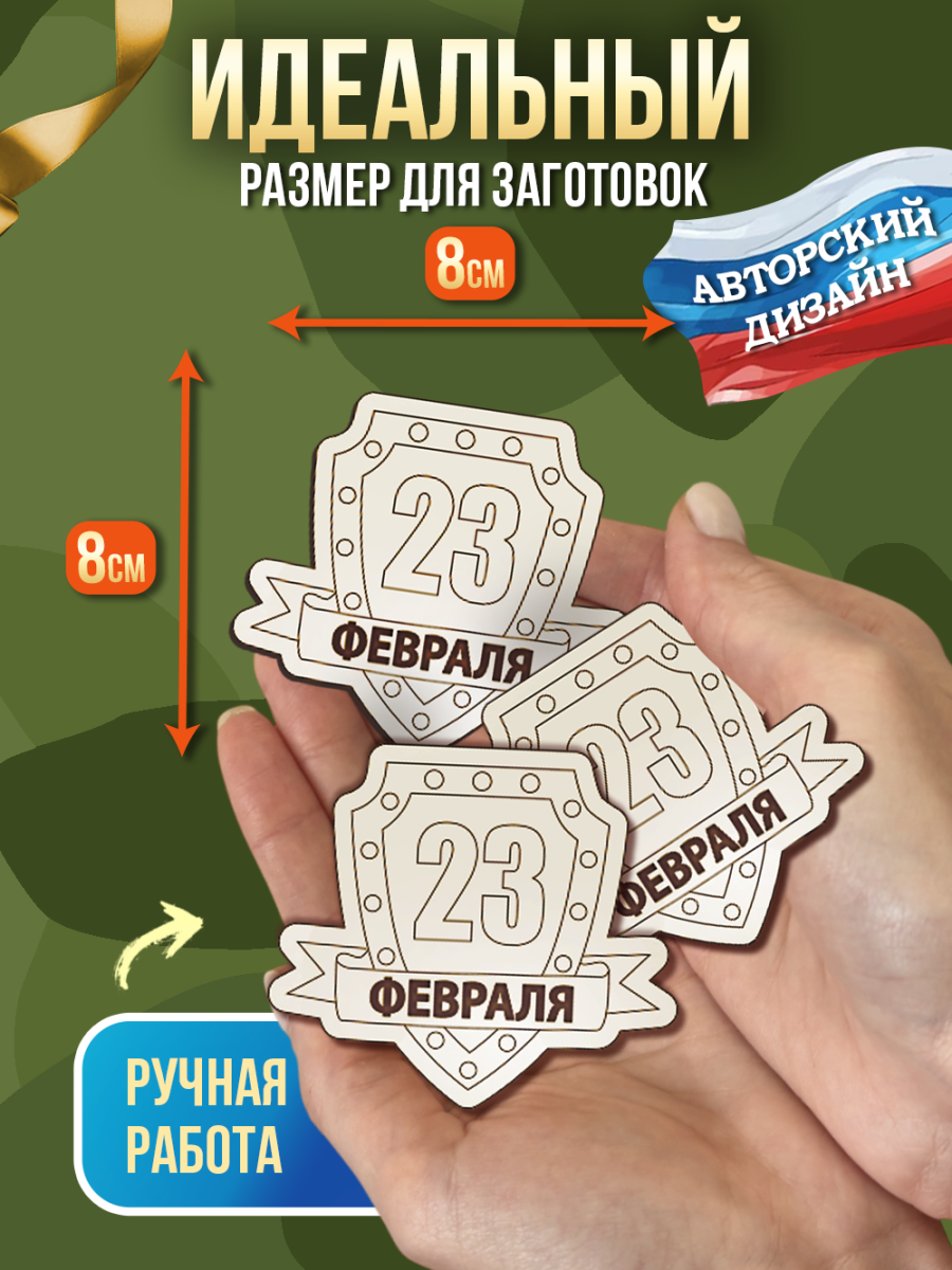 Заготовки для творчества 25 шт 8см*8см "Щит" для мальчиков — изображение 2