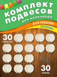 Заготовки шары для календаря дней рождений группы детского сада