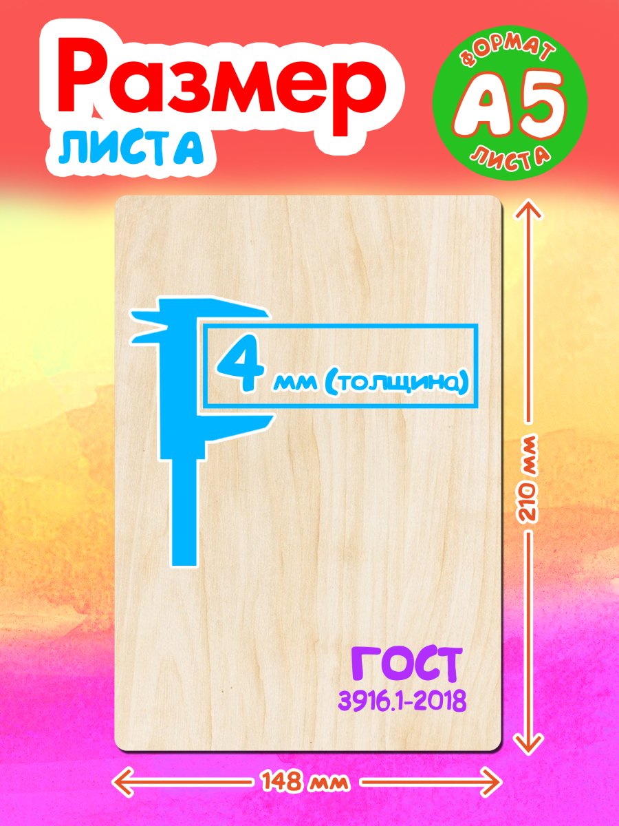 Фанера для творчества 4 мм 5листов А5 — изображение 2