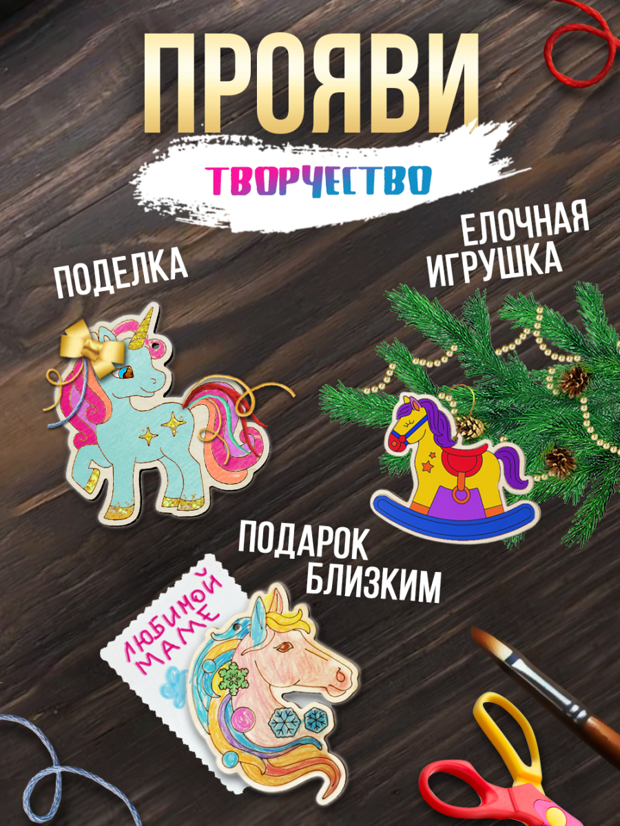 Заготовки для творчества ассорти "Лошади" 25 шт 8 см * 8 см — изображение 8
