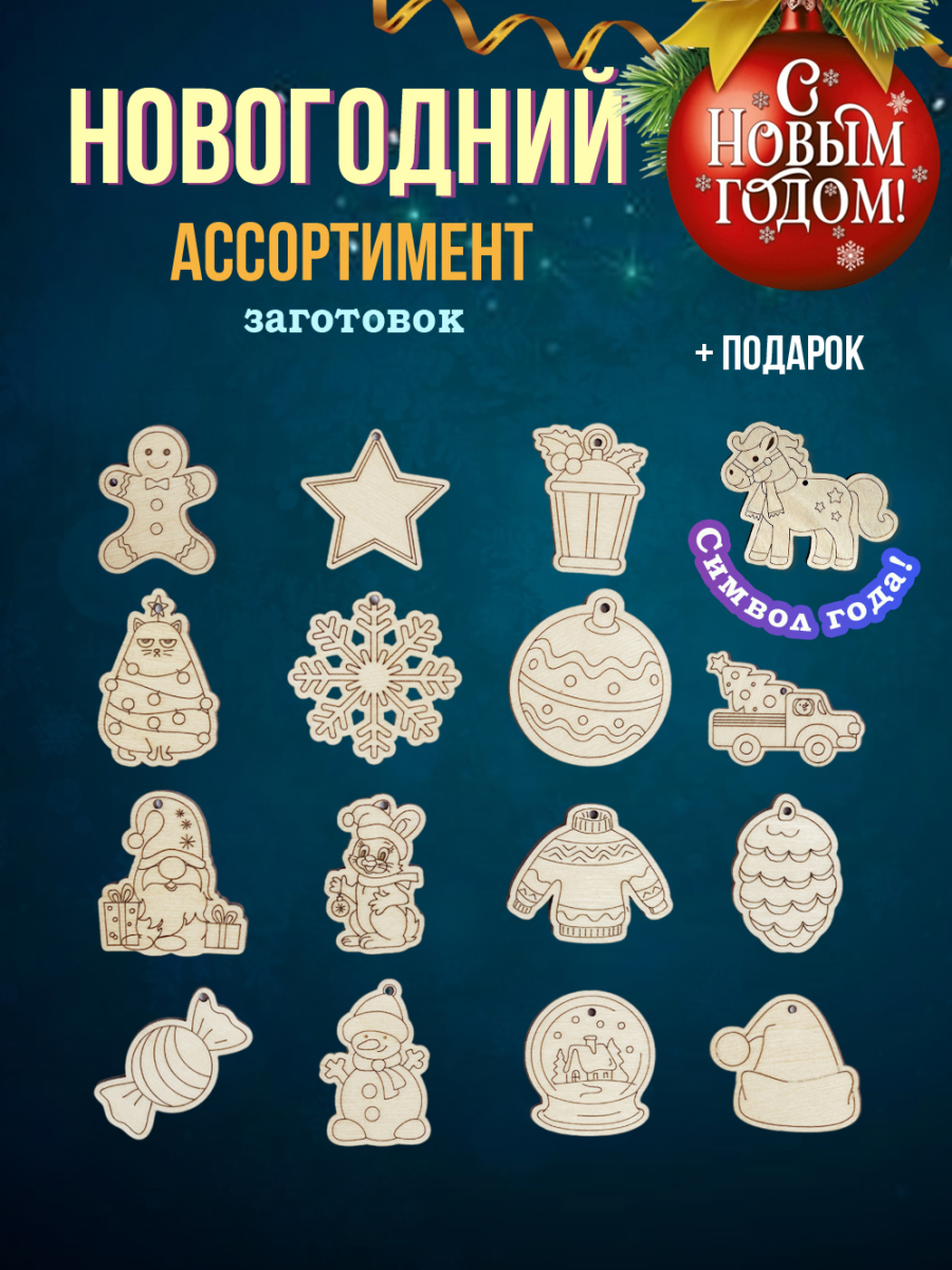 Заготовки для творчества новогодние 30 шт (+ 1 в подарок) — изображение 2
