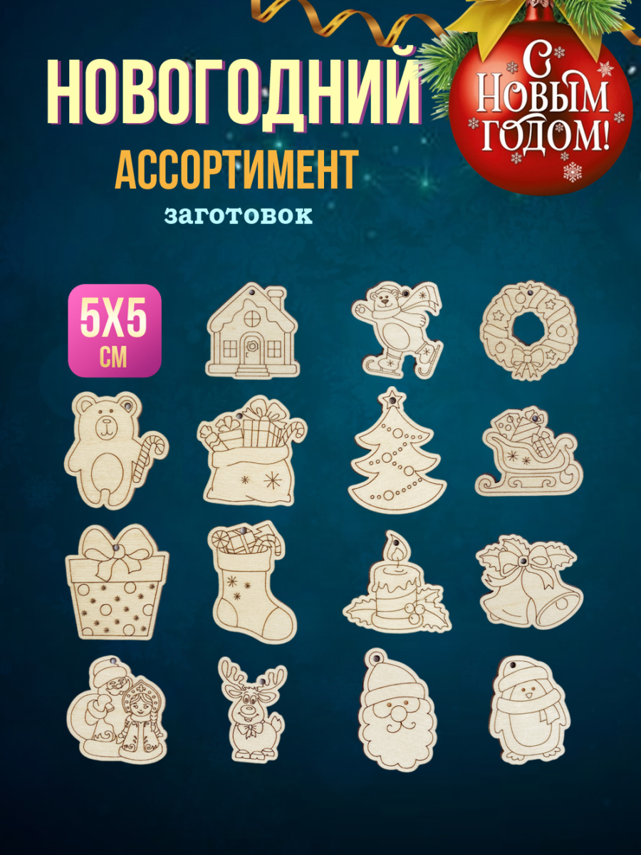 Заготовки для творчества новогодние 30 шт (+ 1 в подарок) — изображение 3