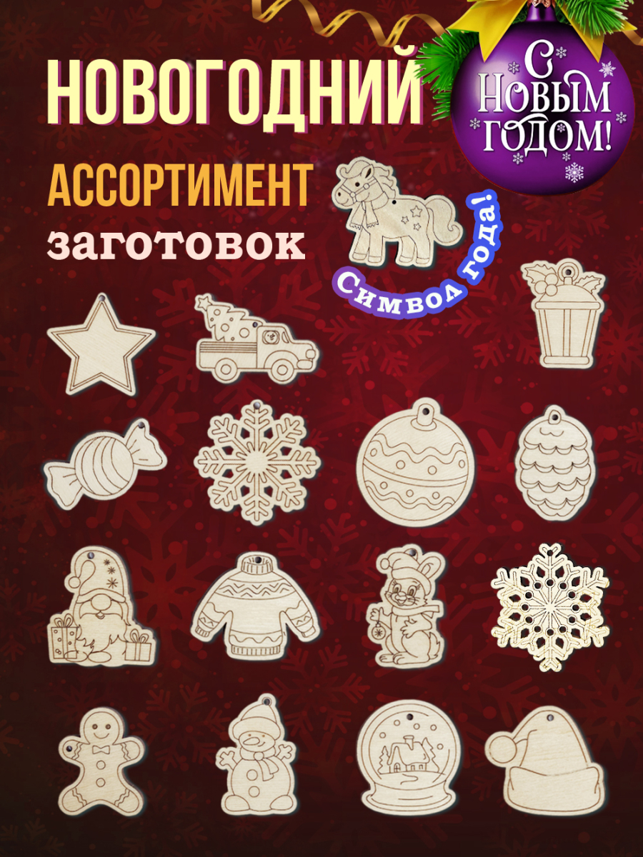 Заготовки для творчества новогодние 30 шт 8 см * 8 см — изображение 3