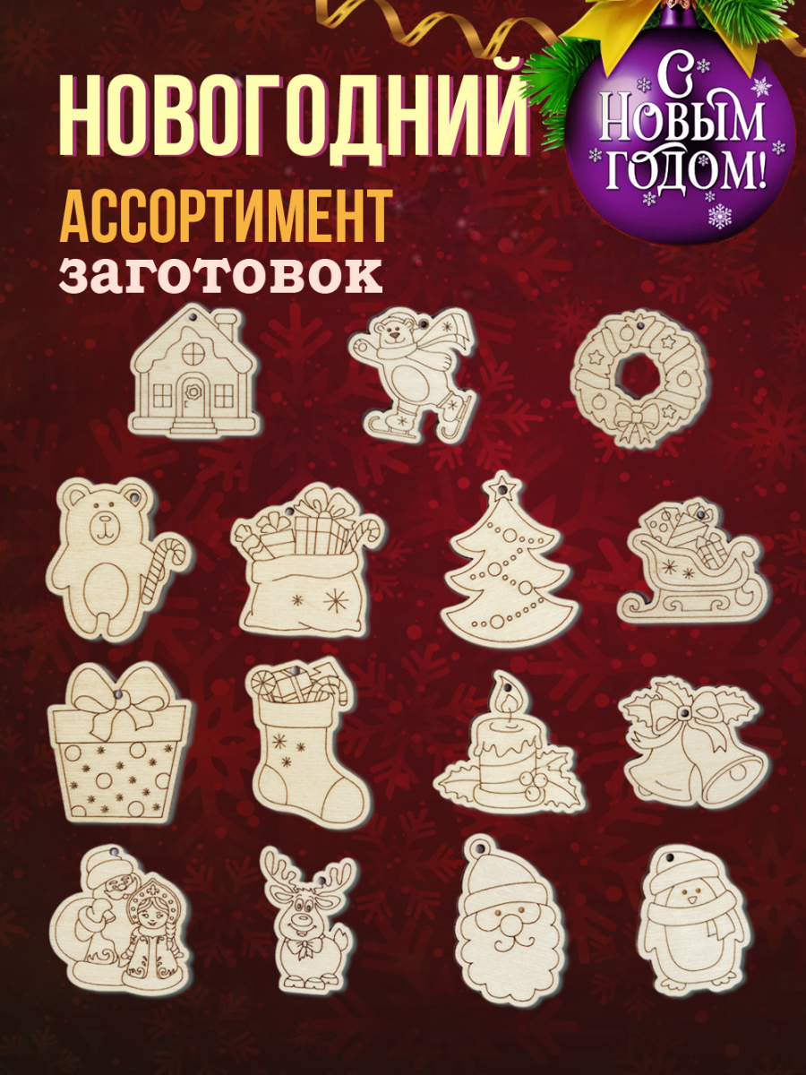 Заготовки для творчества новогодние 30 шт 8 см * 8 см — изображение 4