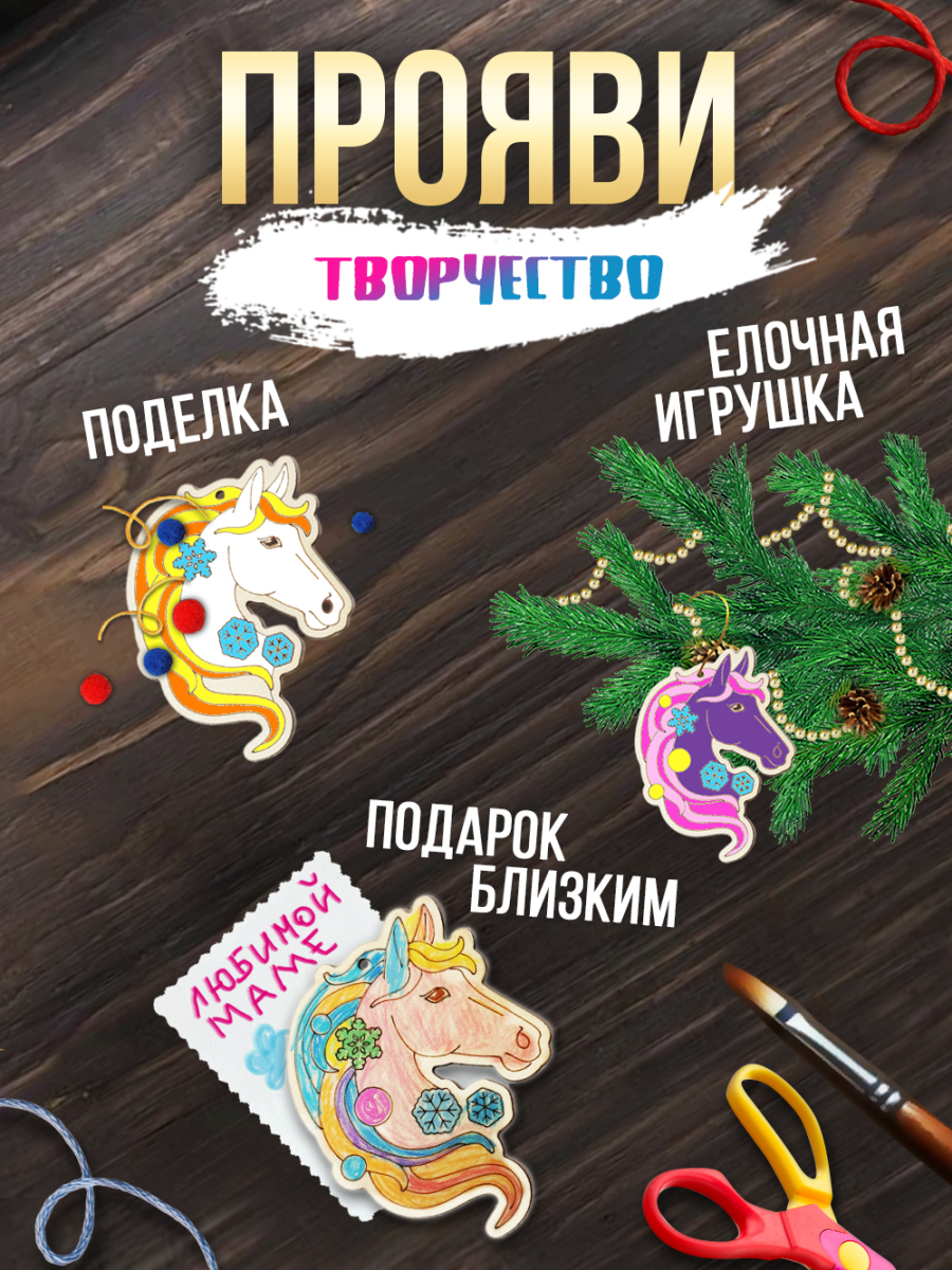 Заготовки для творчества МОНО 1 "Лошади" 25 шт 8 см * 8 см — изображение 5