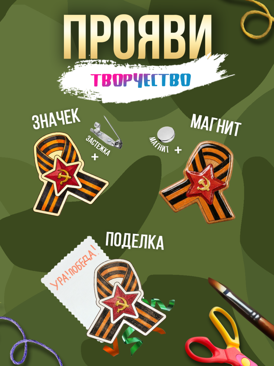 Заготовки для творчества деревянные 25 шт на 9 Мая (Лента) — изображение 5