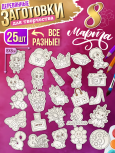 Заготовки для творчества деревянные 8 см * 8 см "Ассорти" 8 марта 25 шт.