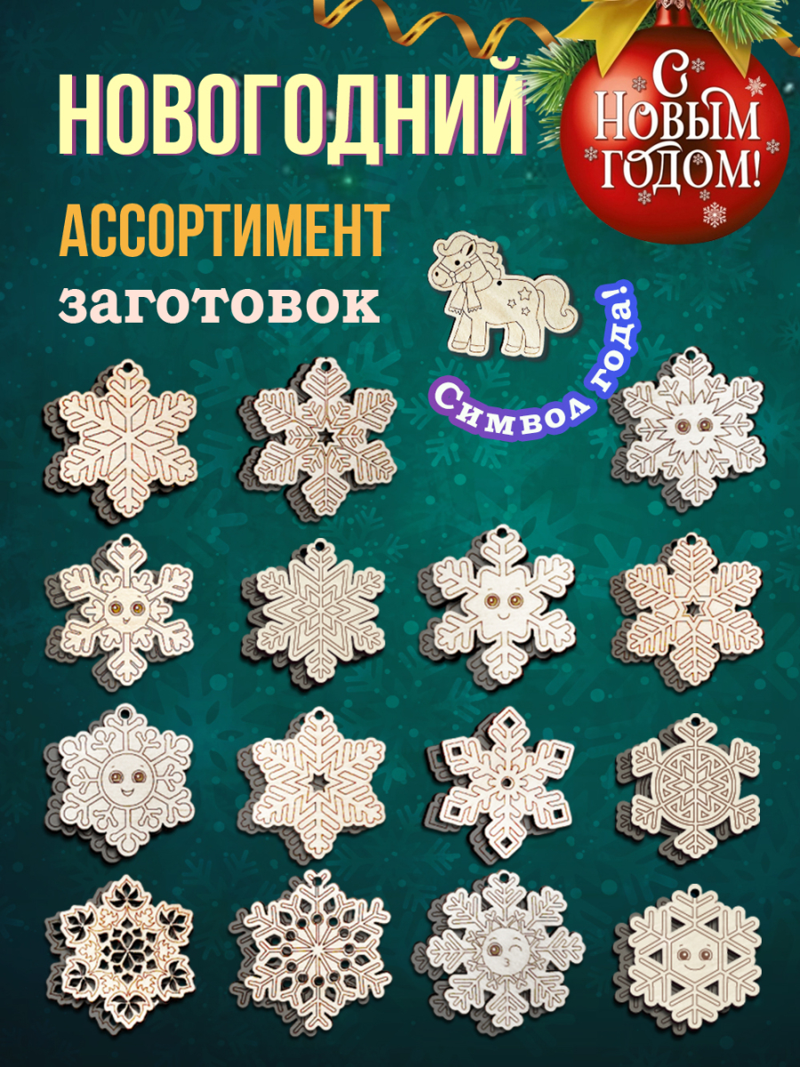 Заготовки для творчества новогодние 30 шт 8 см * 8 см — изображение 2