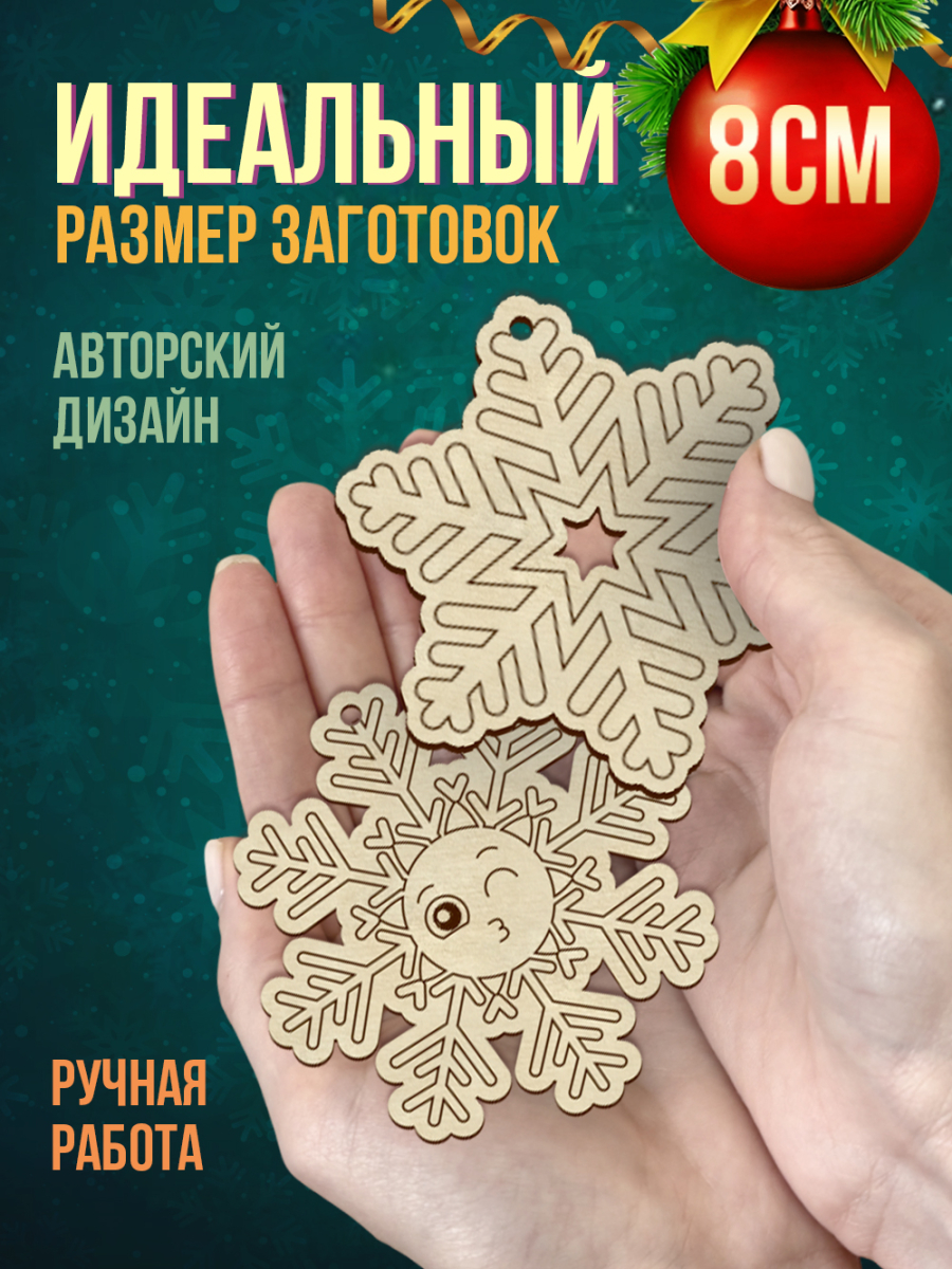 Заготовки для творчества новогодние 30 шт 8 см * 8 см — изображение 3
