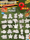 Заготовки для творчества деревянные 25 шт на 9 Мая (Ассорти)