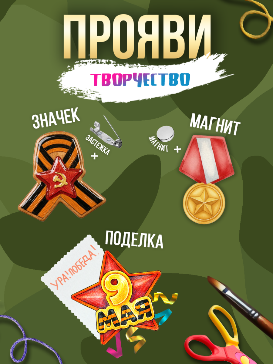 Заготовки для творчества деревянные 25 шт на 9 Мая (Ассорти) — изображение 8