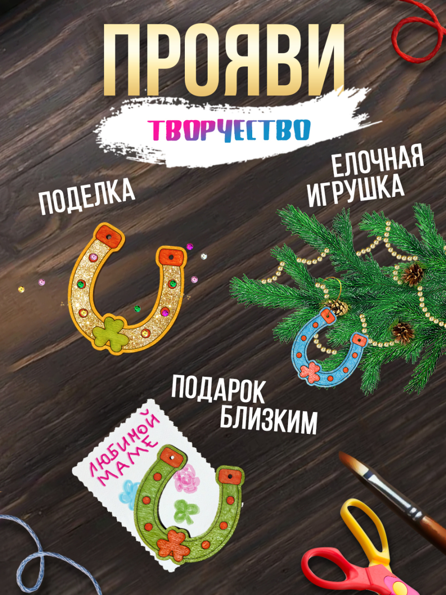 Заготовки для творчества Моно 1 "Подкова с клевером" 25 шт — изображение 5