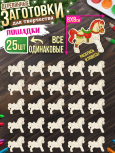 Заготовки для творчества МОНО 2 "Лошади" 25 шт 8 см * 8 см