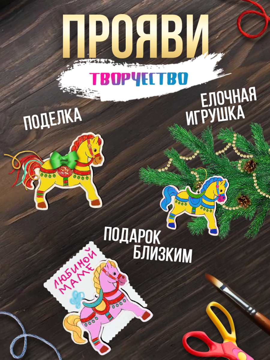 Заготовки для творчества МОНО 2 "Лошади" 25 шт 8 см * 8 см — изображение 5